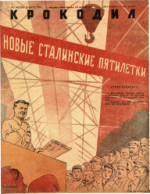 Обложка для Крокодил, 1946 , № 08.pdf
